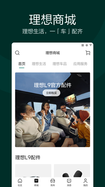理想汽车 安卓版v7.23.0